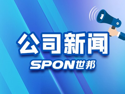 兒童節(jié)快樂(lè)！世邦童心不改，匠心不變